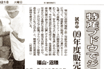 '08/10/21 [朝日新聞] 特産ぶどうでジュース - 試作中 09年度販売目指す ～ 福山・沼隈内海商工会
