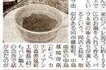 '09/06/04 [読売新聞] 見た目香り美しく「ばら茶」でほっと ～ 福の山ばら茶