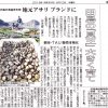 田島アサリ 180412 中国新聞 掲載記事 - 備後特産品研究会