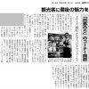 田島海苔 180401 経済リポート 掲載記事 - 備後特産品研究会