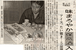 '05/04/25 [産経新聞] 味まろやか保命酒入り ～ アイス、たい焼き・・・5品開発