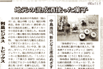 '05/05/09 [日本経済新聞] 地元の混成酒使った菓子 ～ 新たな土産品目指す