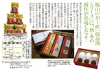 '05/09/01 [タウン情報ふくやま] 福山のお土産「保命酒シリーズ」に、秋・冬の新作が登場したよ！