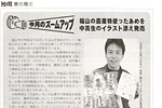 '07/05/01 [JA福山市刊行誌 We've] 福山の農産物使ったあめを中高生のイラスト添え発売