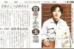 '07/11/28 [中国新聞] 豆菓子・あめ玉登場～甘味のミソは府中味噌