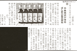 '08/01/01 [経済リポート] 中島商店が「保命ぽん酢」の販売開始