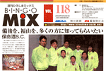 '08/03/02 [朝日新聞・びんごMIX] 「備後を、福山を、多くの方に知ってもらいたい」～保命酒SC