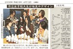 '08/04/19 [中国新聞] 「福山の保命酒でドレッシング」市立女子短大生が味見やデザイン