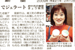 '09/02/10 [中国新聞] 福山キウイでデザート「びんごジェラート・キウイ」販売開始