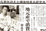 '09/12/09 [山陽新聞] 5周年迎えた備後特産品研究会 ～ 地元産で消費者つかむ