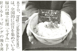 '11/03/20 [経済リポート] 「うずみ」PRするトッピングの焼き海苔を考案 ～ 備後特産品研究会
