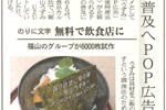 '11/04/04 [山陽新聞] うずみ普及へPOP広告 ～ 海苔に文字 飲食店に