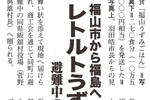 '11/09/20 [ビジネス情報] 福山市から福島へ ～ レトルトうずみを寄贈