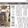 沼隈ぶどうジュース170915山陽新聞