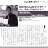 福元テツロー 180420 びんご経済レポート 掲載記事