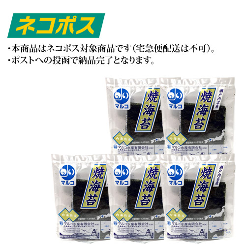 【ネコポス専用】福山市内海町産 焼海苔（全判2枚、六つ切 12枚入）5袋セット×1組