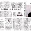 福元テツロー 180620 日本経済新聞 掲載記事